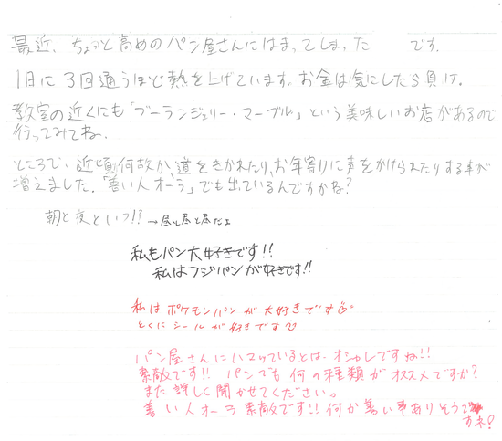 生徒交換日記ご紹介218