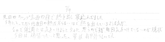 生徒交換日記ご紹介219