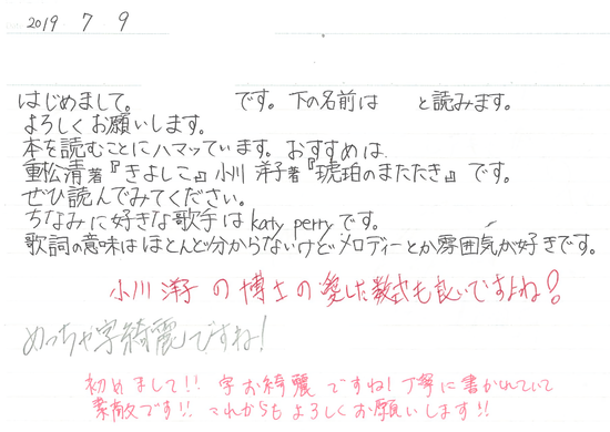 生徒交換日記ご紹介221