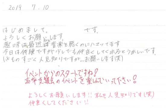 生徒交換日記ご紹介222