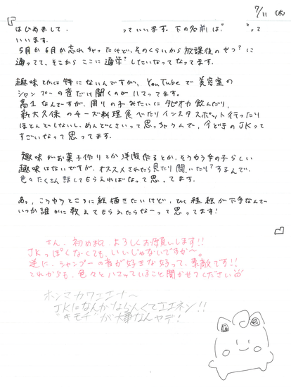 生徒交換日記ご紹介223