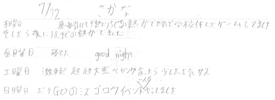 生徒交換日記ご紹介226