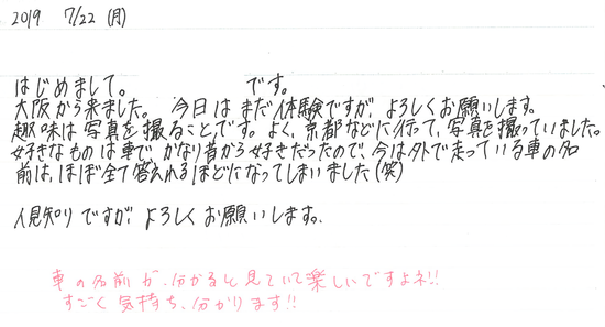 生徒交換日記ご紹介227