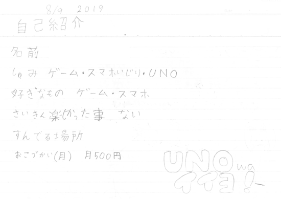 生徒交換日記ご紹介230