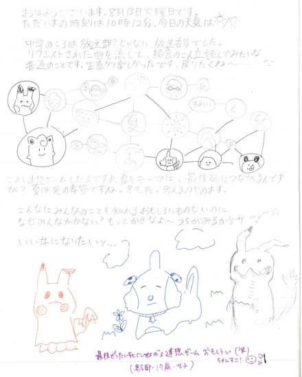 生徒交換日記ご紹介231