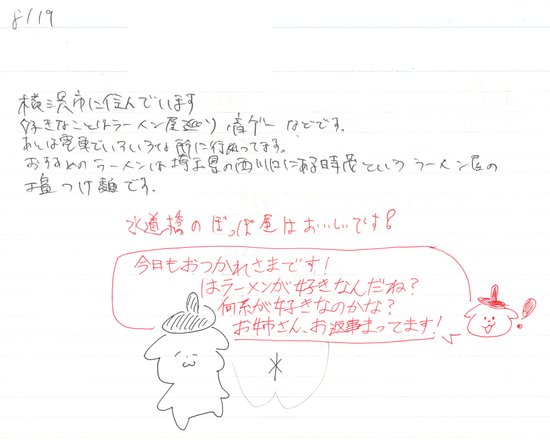 生徒交換日記ご紹介234