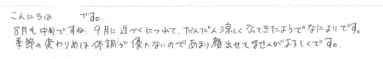 生徒交換日記ご紹介236