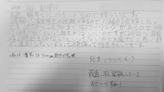 生徒交換日記ご紹介㉔