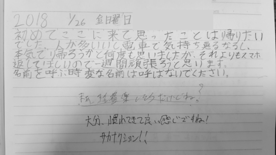 生徒交換日記ご紹介㉕