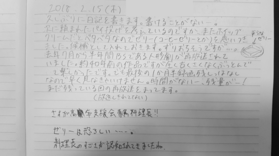 生徒交換日記ご紹介28