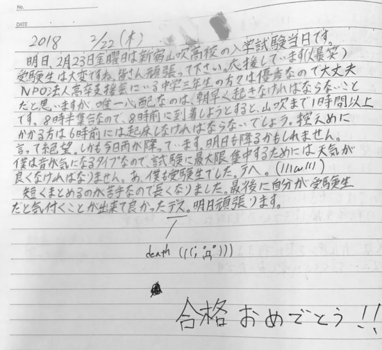 生徒交換日記ご紹介33