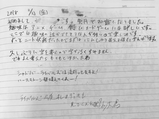 生徒交換日記ご紹介34