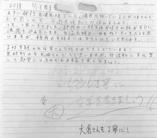 生徒交換日記ご紹介35