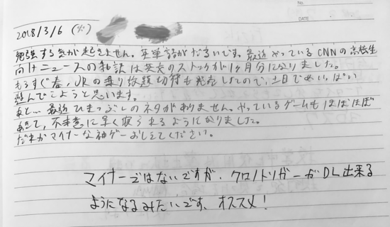 生徒交換日記ご紹介36