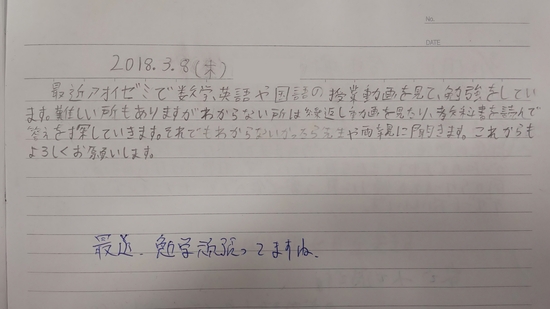 生徒交換日記ご紹介38
