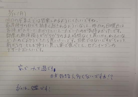 生徒交換日記ご紹介39