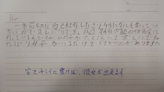 生徒交換日記ご紹介40