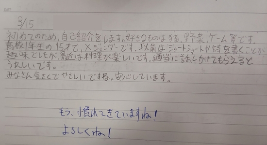 生徒交換日記ご紹介41