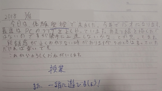 生徒交換日記ご紹介42