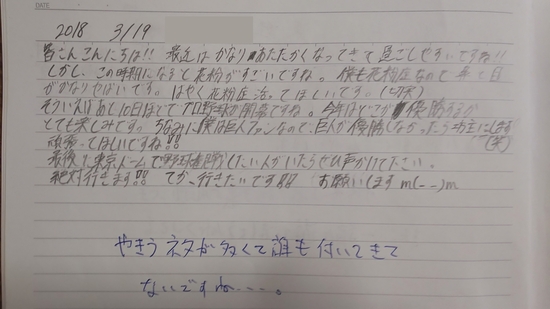 生徒交換日記ご紹介43