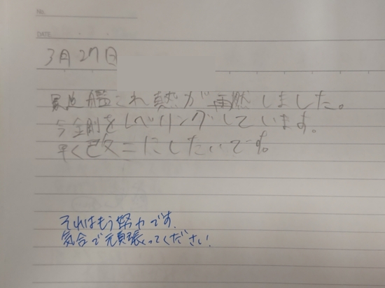 生徒交換日記ご紹介47