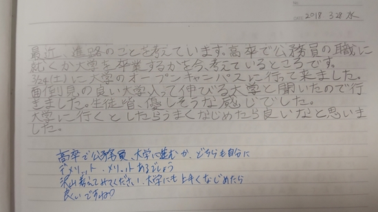 生徒交換日記ご紹介48