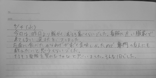 生徒交換日記ご紹介51