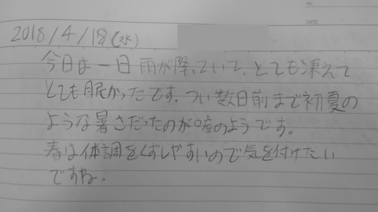 生徒交換日記ご紹介56