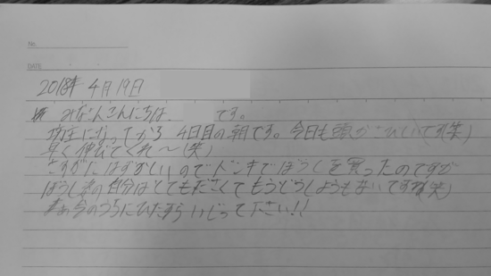生徒交換日記ご紹介57
