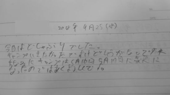 生徒交換日記ご紹介60