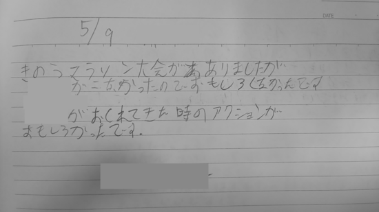 生徒交換日記ご紹介62