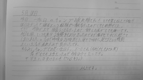 生徒交換日記ご紹介67