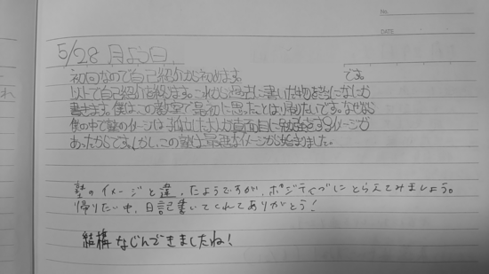 生徒交換日記ご紹介71