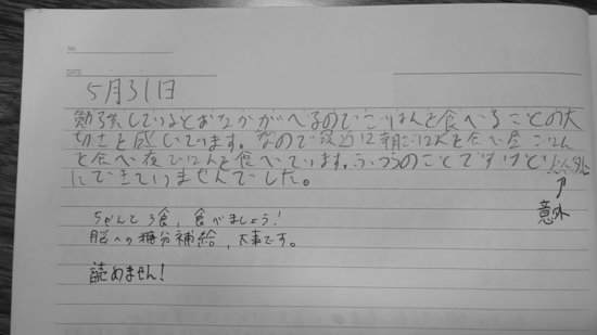 生徒交換日記ご紹介74