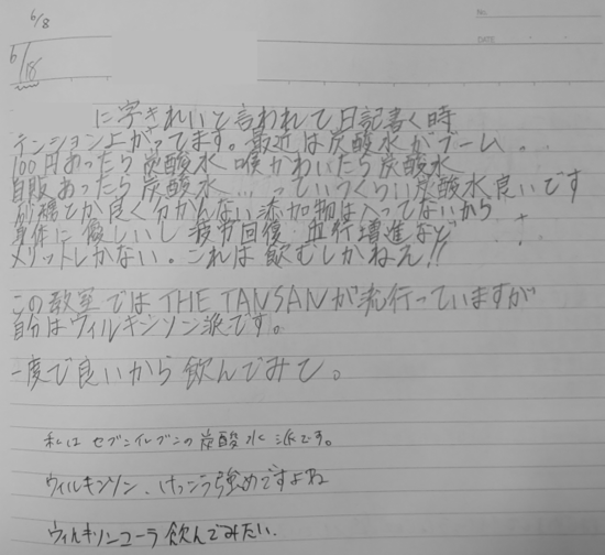 生徒交換日記ご紹介79