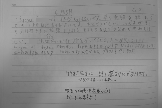 生徒交換日記ご紹介83