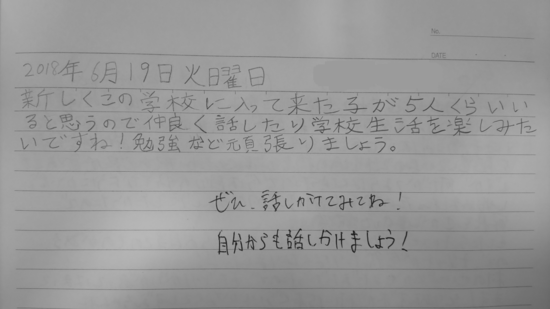 生徒交換日記ご紹介84