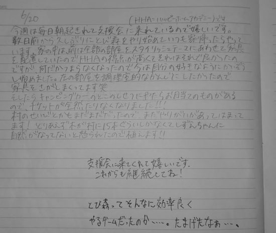 生徒交換日記ご紹介85