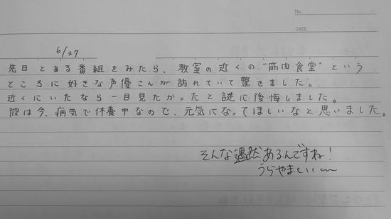 生徒交換日記ご紹介88