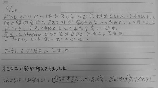 生徒交換日記ご紹介89