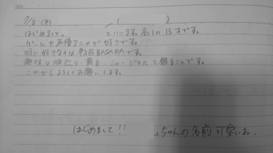生徒交換日記ご紹介93