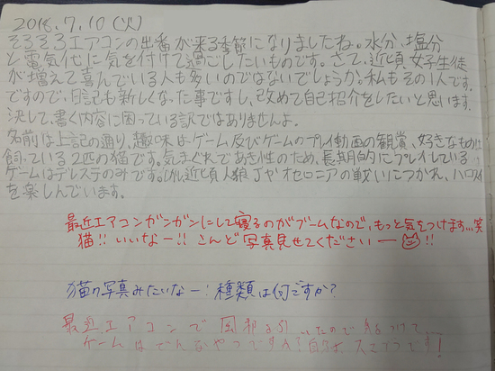生徒交換日記ご紹介95
