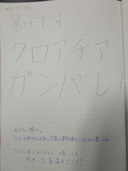 生徒交換日記ご紹介97