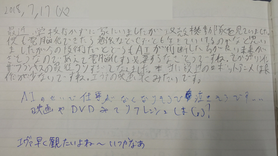 生徒交換日記ご紹介99