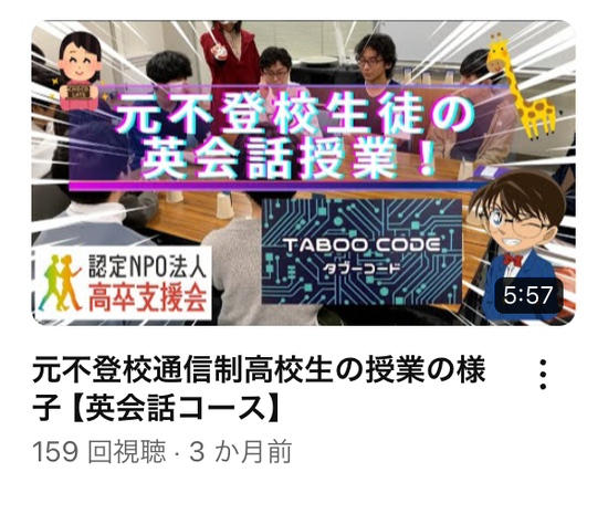 元不登校通信制高校生の授業の様子【英会話コース】