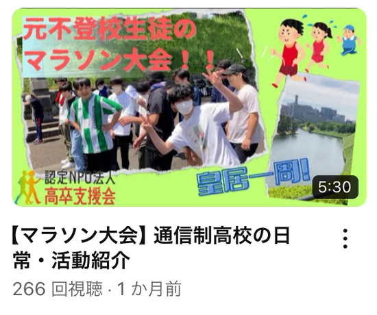 【マラソン大会】通信制高校の日常・活動紹介