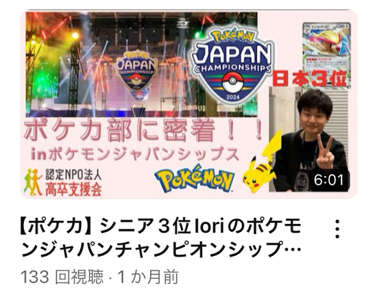 【ポケカ】シニア3位Ioriのポケモンジャパンチャンピオンシップス（PJCS）2024年に密着！