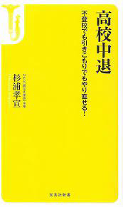高校中退後の進路・就職への影響は？将来の選択肢は？