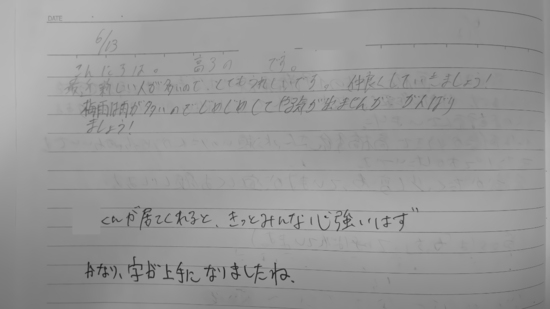 生徒交換日記ご紹介81