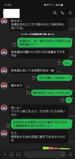 ワクチン接種の枠あります